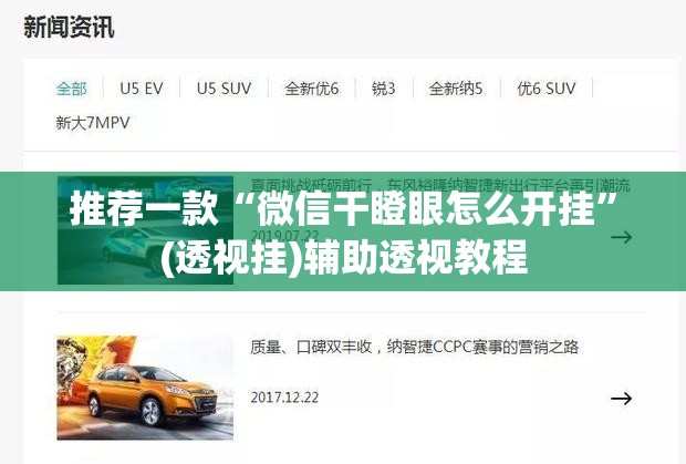 推荐一款“微信干瞪眼怎么开挂”(透视挂)辅助透视教程