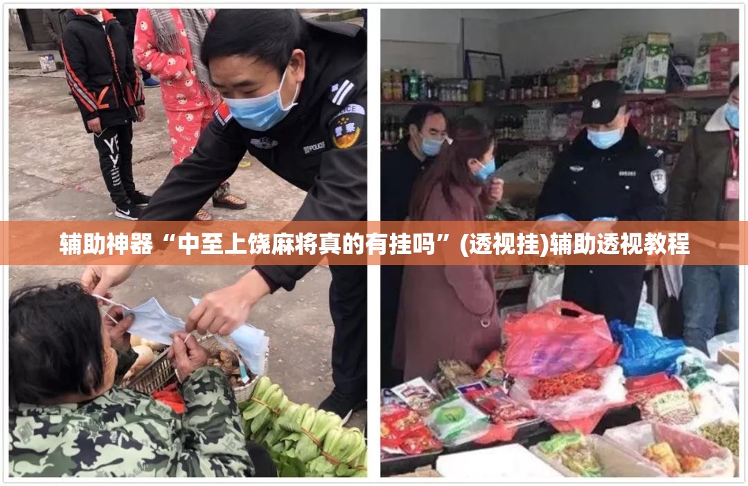 辅助神器“中至上饶麻将真的有挂吗	”(透视挂)辅助透视教程