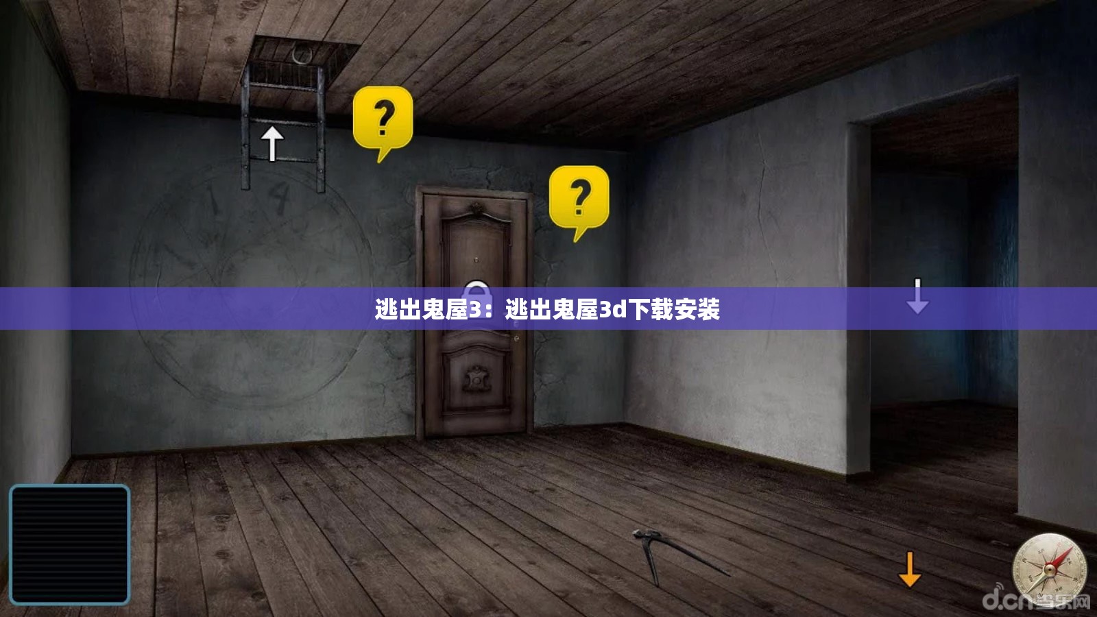 逃出鬼屋3：逃出鬼屋3d下载安装