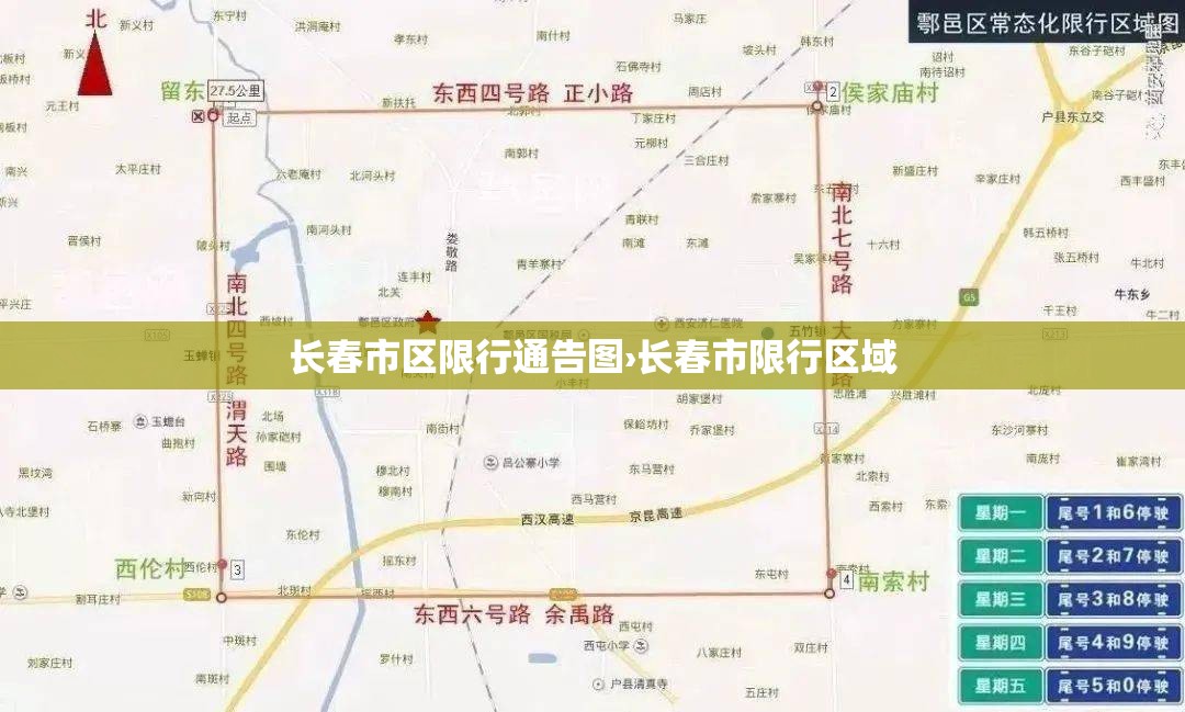 长春市区限行通告图›长春市限行区域