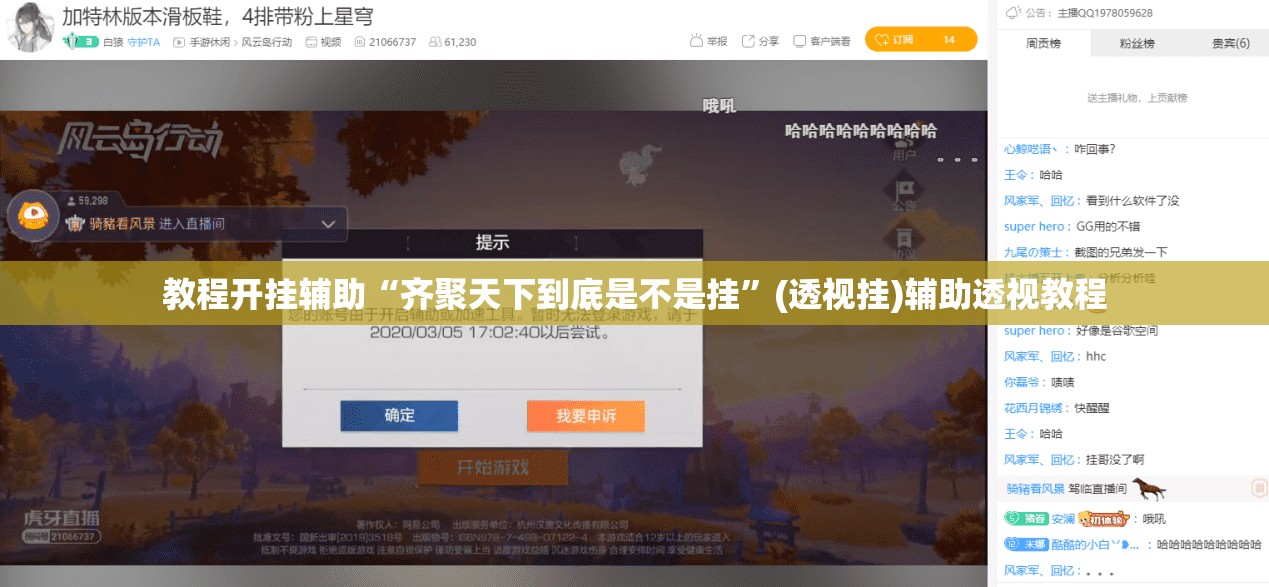 教程开挂辅助“齐聚天下到底是不是挂	”(透视挂)辅助透视教程