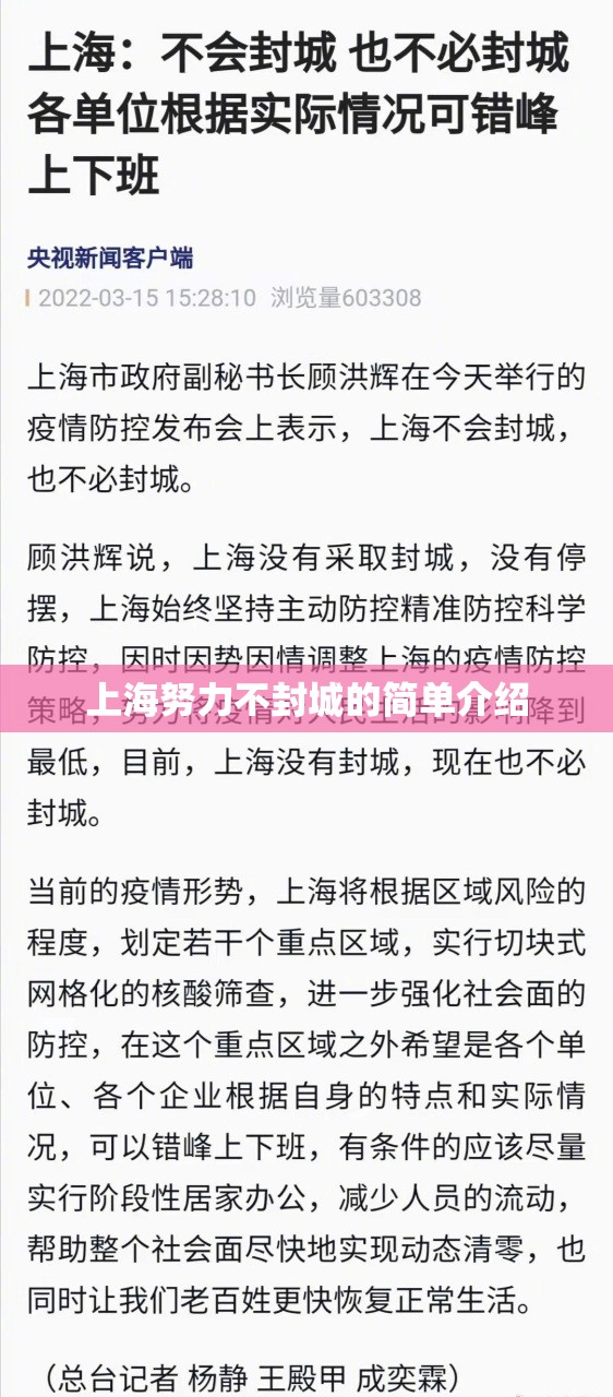 上海努力不封城的简单介绍 上海努力不封城的简单介绍