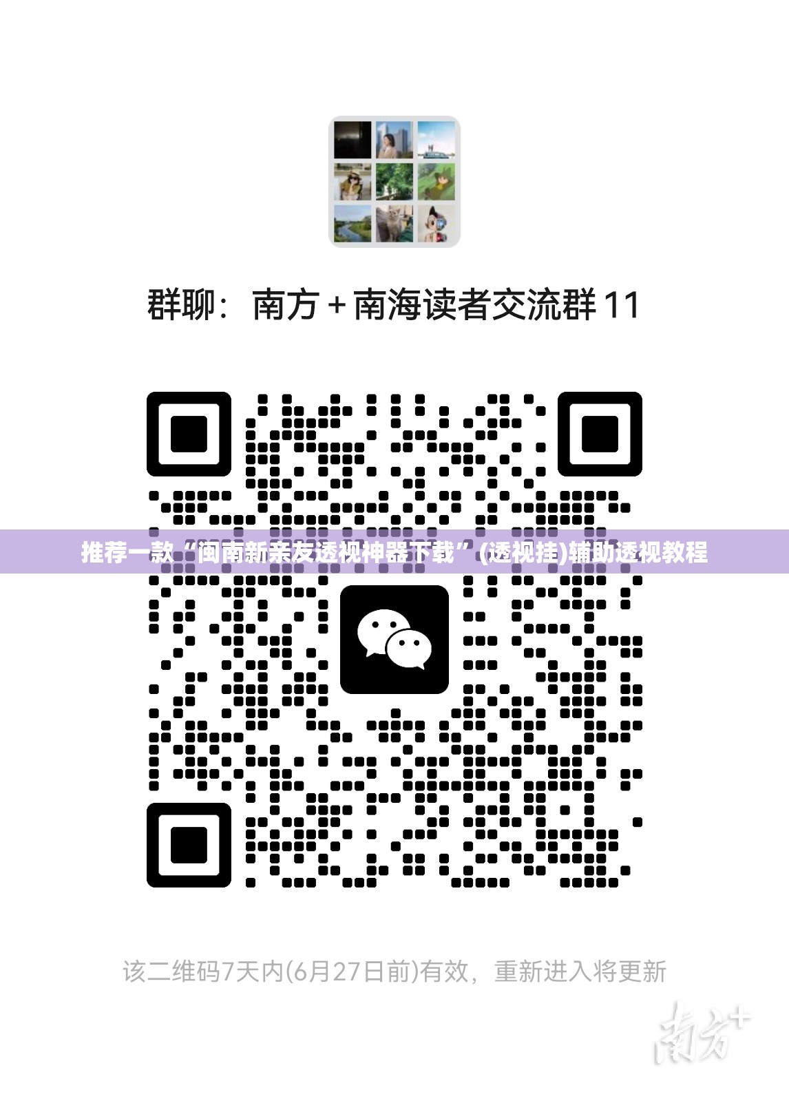 推荐一款“闽南新亲友透视神器下载”(透视挂)辅助透视教程