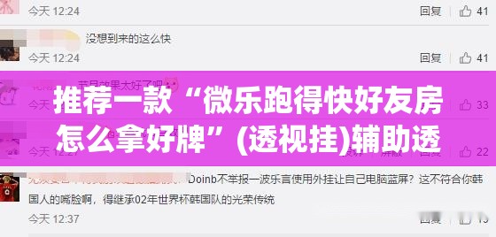 推荐一款“微乐跑得快好友房怎么拿好牌”(透视挂)辅助透视教程
