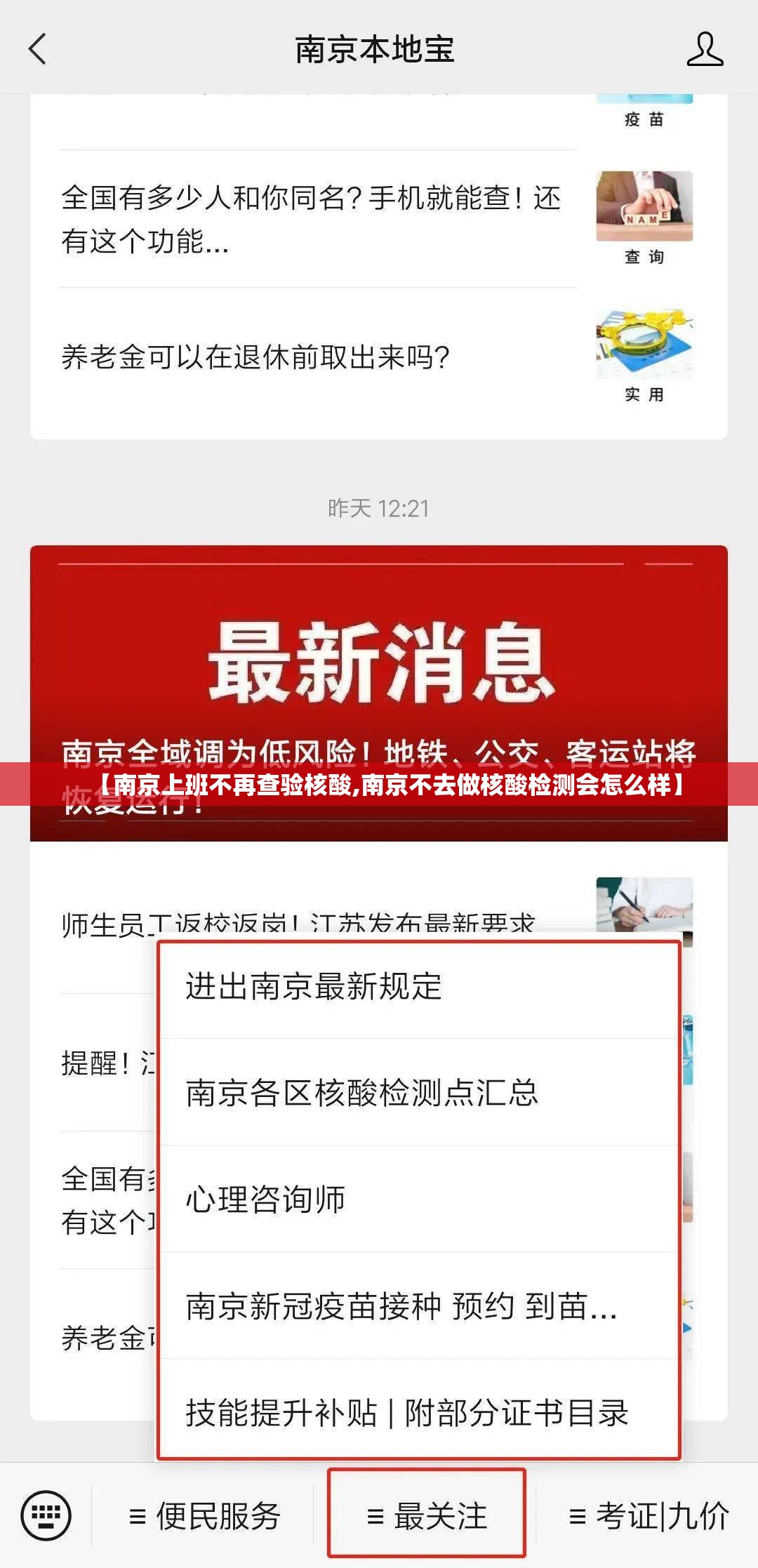 【南京上班不再查验核酸,南京不去做核酸检测会怎么样】 【南京上班不再查验核酸,南京不去做核酸检测会怎么样】