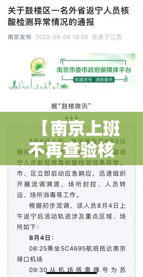 【南京上班不再查验核酸,南京不去做核酸检测会怎么样】 【南京上班不再查验核酸,南京不去做核酸检测会怎么样】