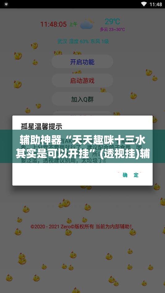 辅助神器“天天趣咪十三水其实是可以开挂”(透视挂)辅助透视教程