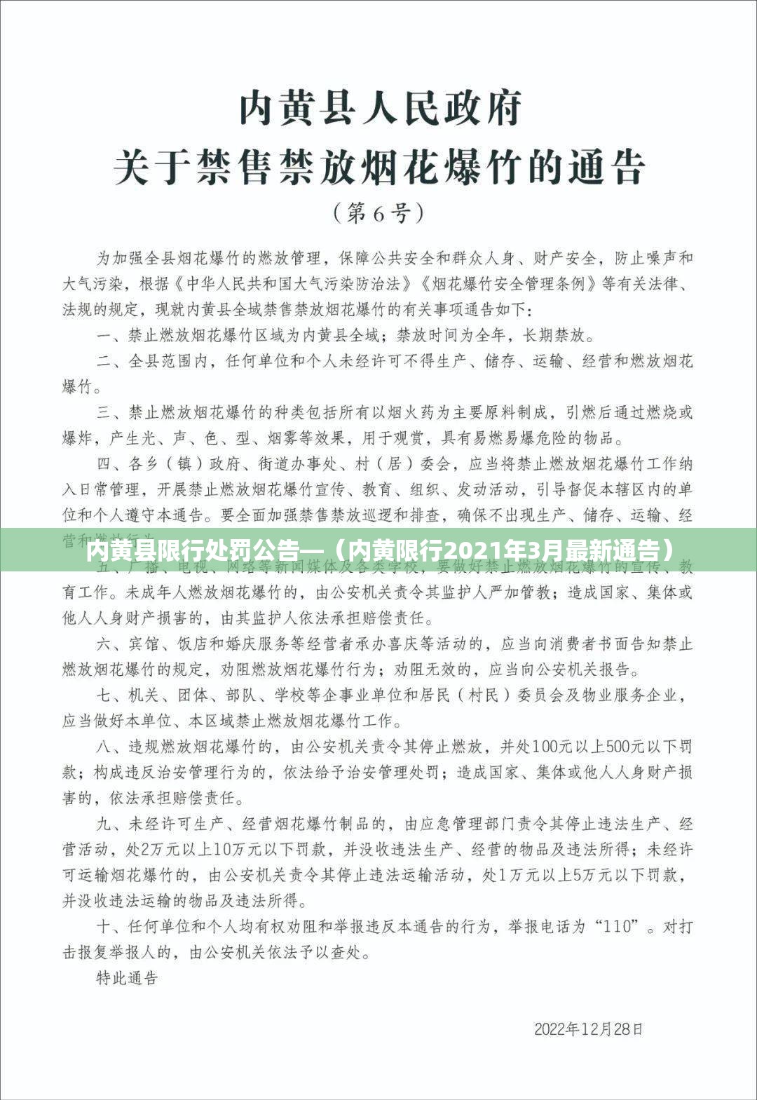 内黄县限行处罚公告—(内黄限行2021年3月最新通告) 内黄县限行处罚公告—(内黄限行2021年3月最新通告)