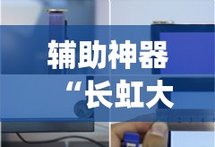 辅助神器“长虹大厅拼三张牛牛开挂透视作弊	”(透视挂)辅助透视教程