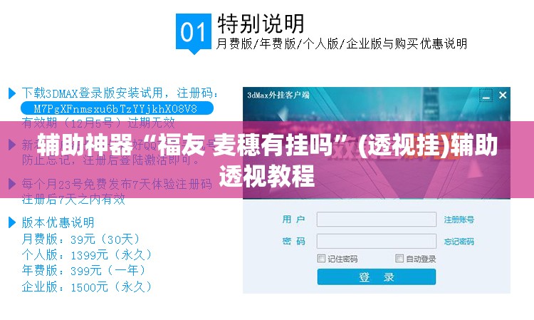 辅助神器“福友 麦穗有挂吗	”(透视挂)辅助透视教程