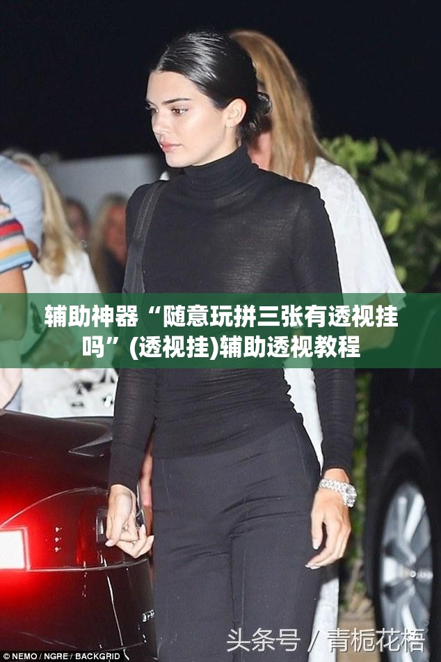 辅助神器“随意玩拼三张有透视挂吗”(透视挂)辅助透视教程