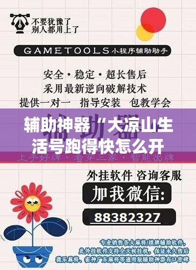 辅助神器“大凉山生活号跑得快怎么开挂”(透视挂)辅助透视教程