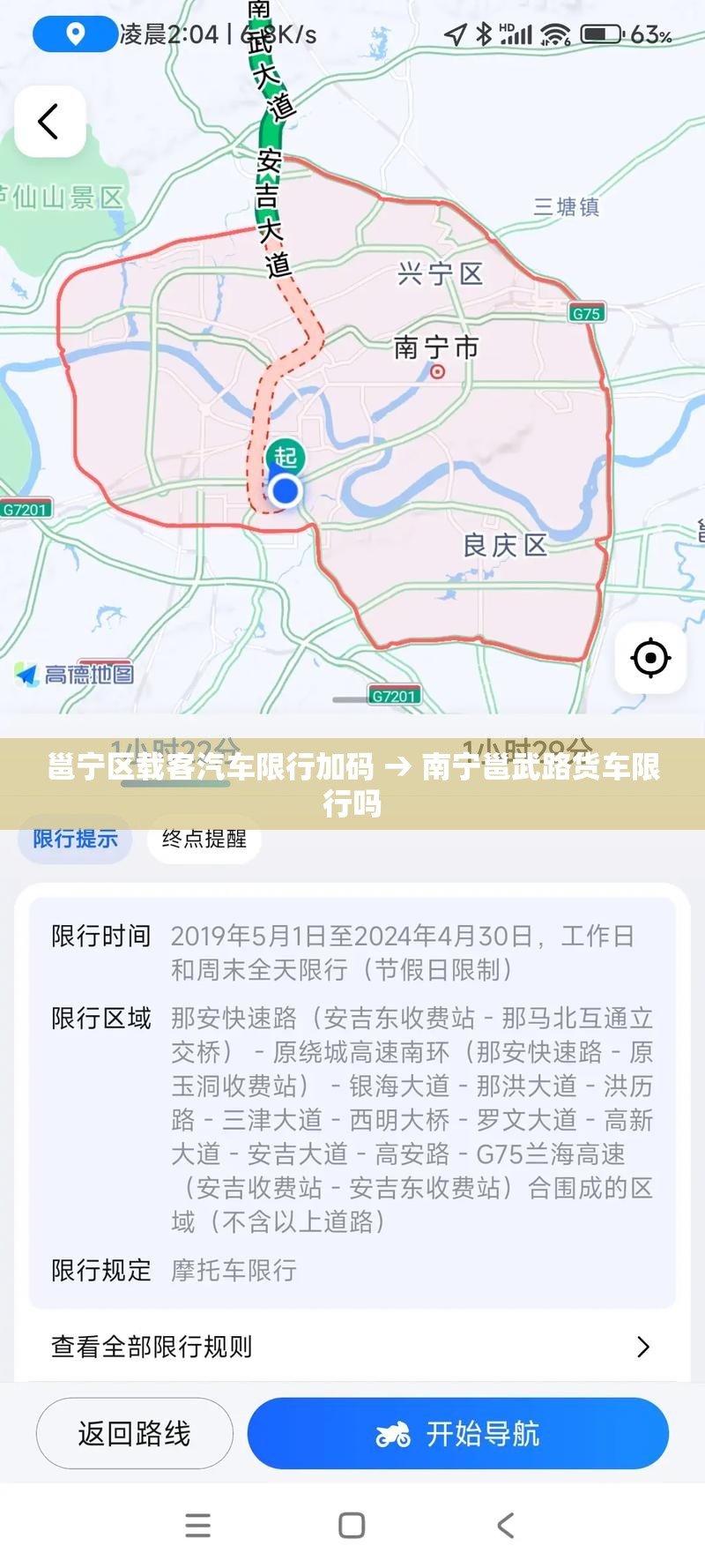 邕宁区载客汽车限行加码 → 南宁邕武路货车限行吗 邕宁区载客汽车限行加码 → 南宁邕武路货车限行吗
