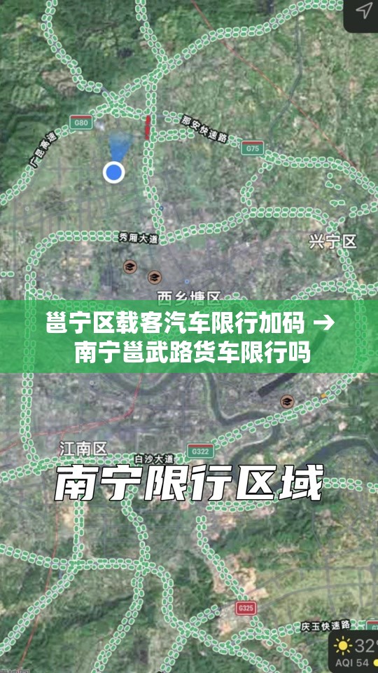 邕宁区载客汽车限行加码 → 南宁邕武路货车限行吗