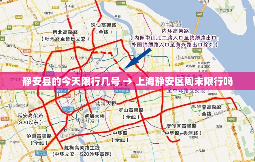 静安县的今天限行几号 → 上海静安区周末限行吗 静安县的今天限行几号 → 上海静安区周末限行吗