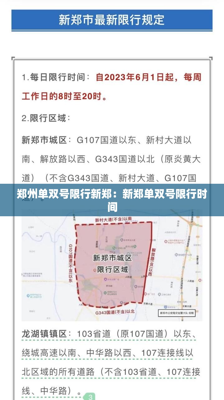 郑州单双号限行新郑:新郑单双号限行时间 郑州单双号限行新郑:新郑单双号限行时间