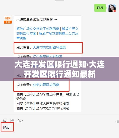 大连开发区限行通知›大连开发区限行通知最新 大连开发区限行通知›大连开发区限行通知最新