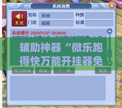辅助神器“微乐跑得快万能开挂器免费”(透视挂)辅助透视教程