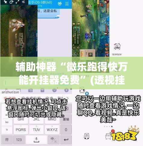 辅助神器“微乐跑得快万能开挂器免费”(透视挂)辅助透视教程
