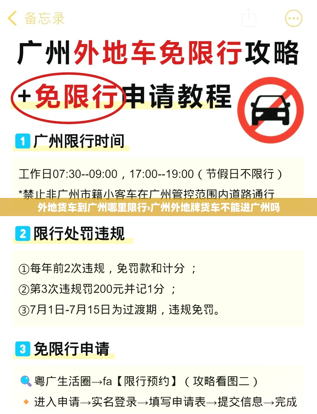 外地货车到广州哪里限行›广州外地牌货车不能进广州吗