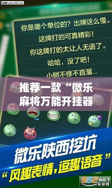 推荐一款“微乐天津麻将到底有没有挂”(透视挂)辅助透视教程