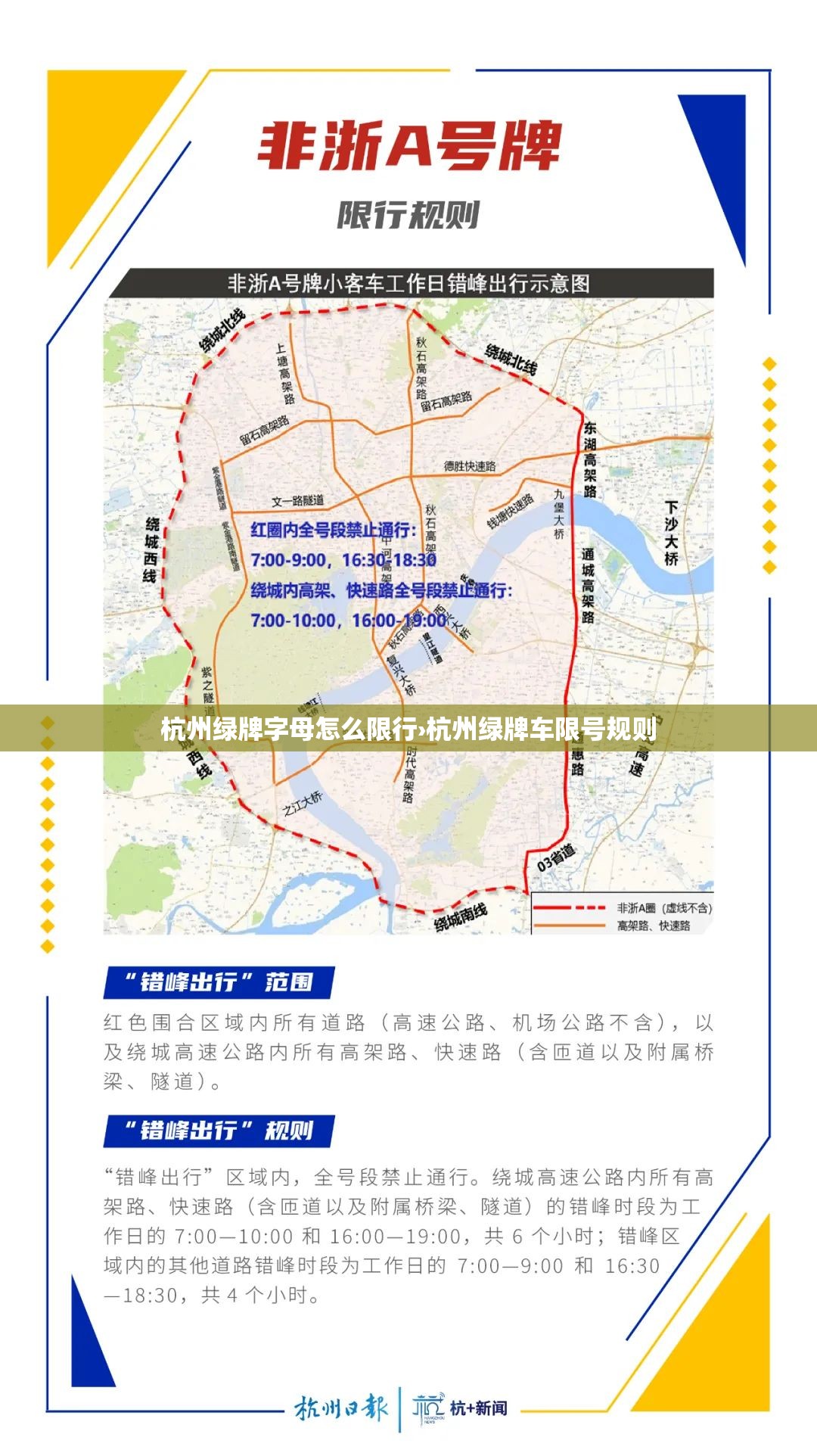杭州绿牌字母怎么限行›杭州绿牌车限号规则