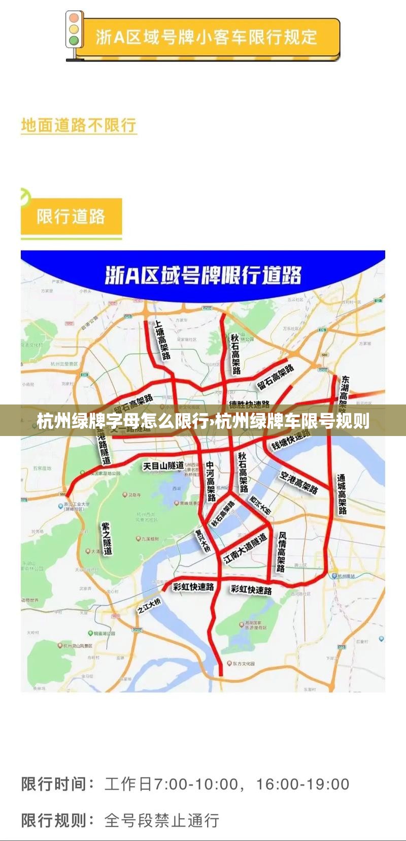 杭州绿牌字母怎么限行›杭州绿牌车限号规则
