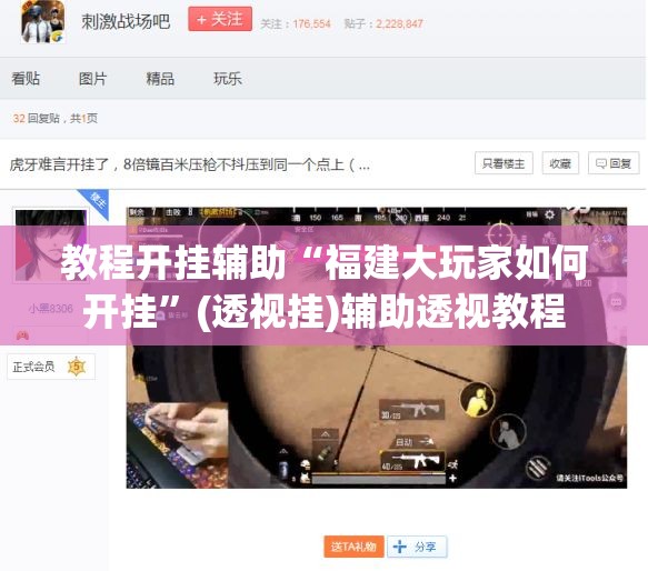教程开挂辅助“福建大玩家如何开挂”(透视挂)辅助透视教程