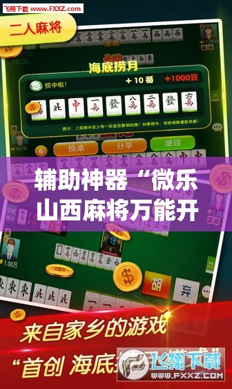 辅助神器“问鼎娱乐开挂教程视频	”(透视挂)辅助透视教程