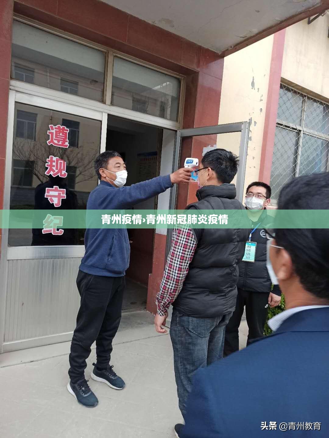青州疫情›青州新冠肺炎疫情 青州疫情›青州新冠肺炎疫情