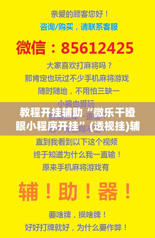 推荐一款“微乐甘肃麻将开挂教程”(透视挂)辅助透视教程