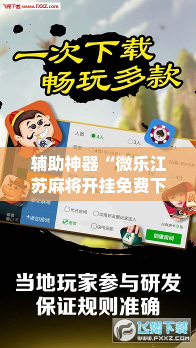 教程开挂辅助“熊猫开挂作弊软件”(透视挂)辅助透视教程