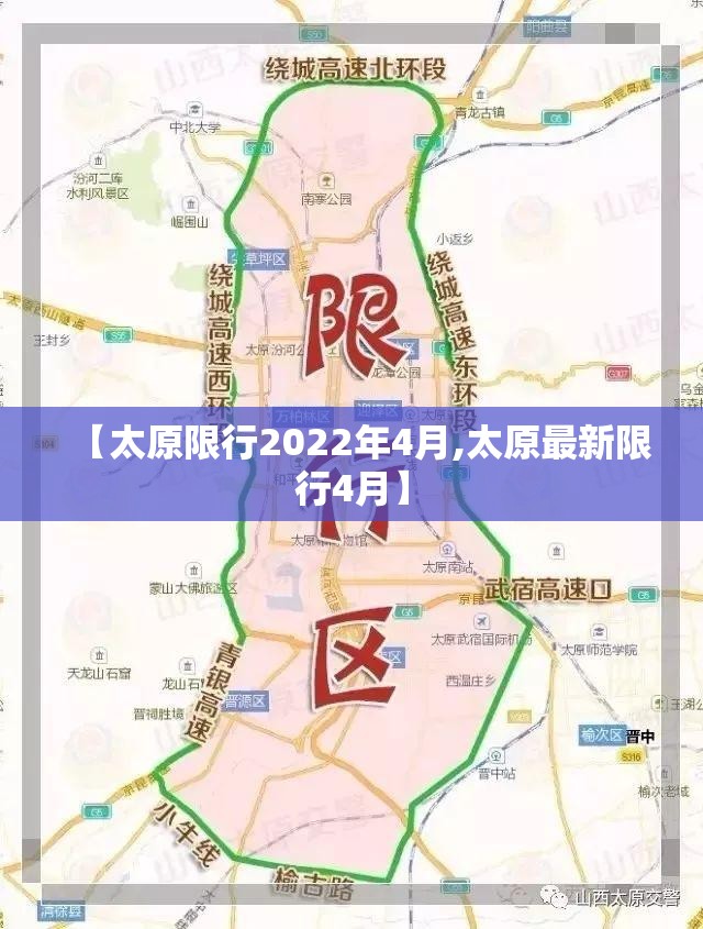【太原限行2022年4月,太原最新限行4月】 【太原限行2022年4月,太原最新限行4月】