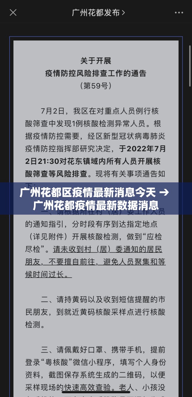 广州花都区疫情最新消息今天 → 广州花都疫情最新数据消息