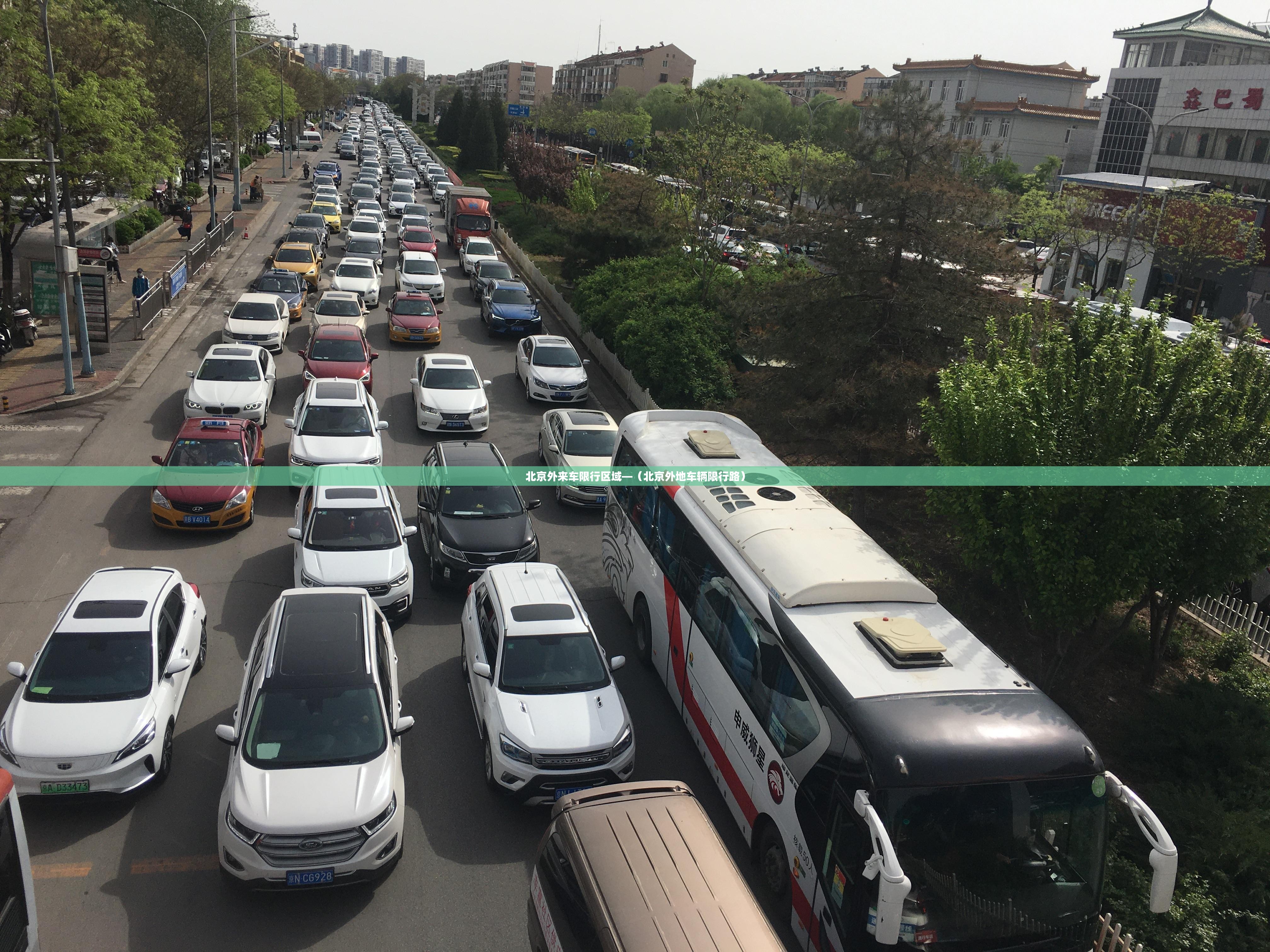 北京外来车限行区域—（北京外地车辆限行路）