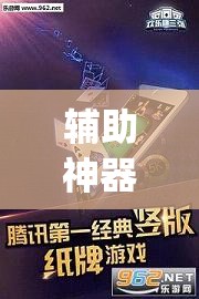 辅助神器“欢乐碰胡可以开挂吗”(透视挂)辅助透视教程