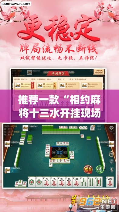 推荐一款“相约麻将十三水开挂现场安装”(透视挂)辅助透视教程