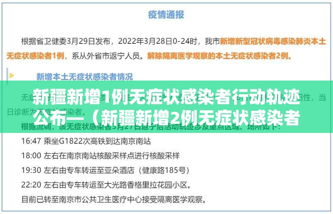 新疆新增1例无症状感染者行动轨迹公布—(新疆新增2例无症状感染者xdx) 新疆新增1例无症状感染者行动轨迹公布—(新疆新增2例无症状感染者xdx)