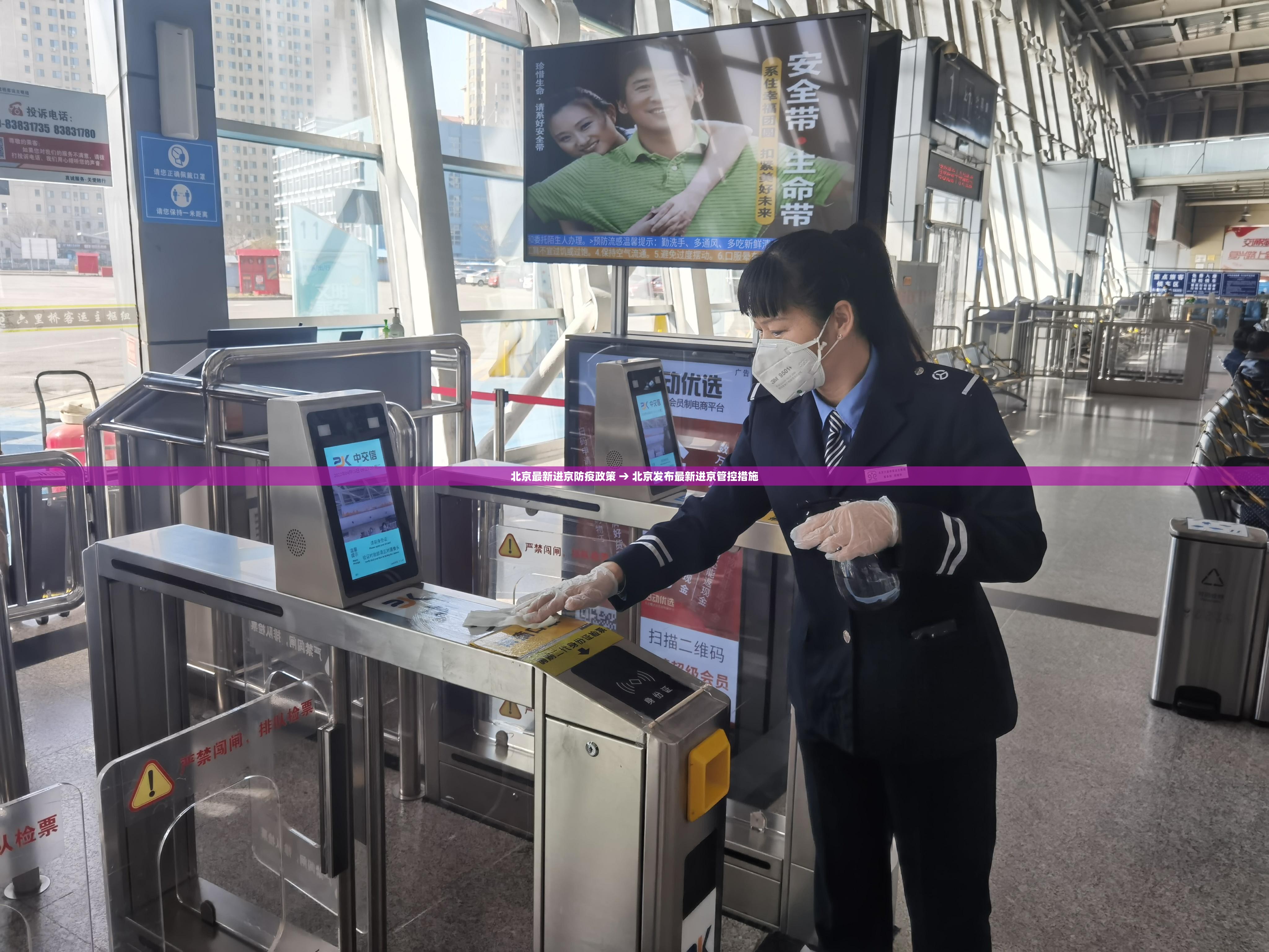 北京最新进京防疫政策 → 北京发布最新进京管控措施 北京最新进京防疫政策 → 北京发布最新进京管控措施