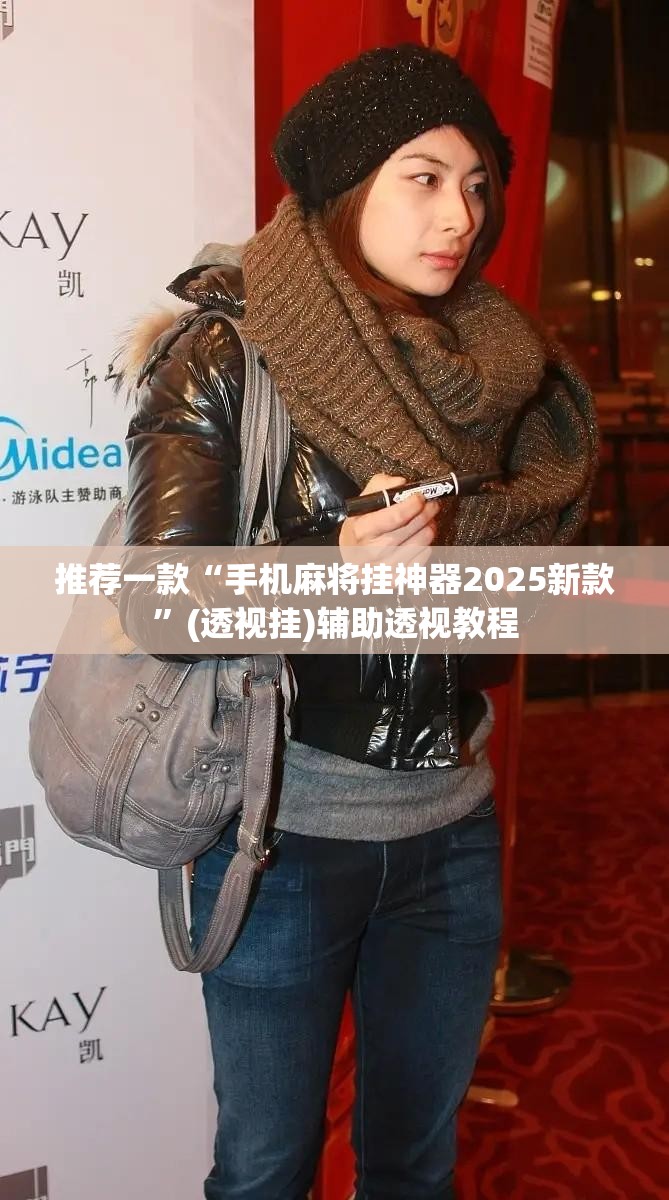 推荐一款“手机麻将挂神器2025新款	”(透视挂)辅助透视教程