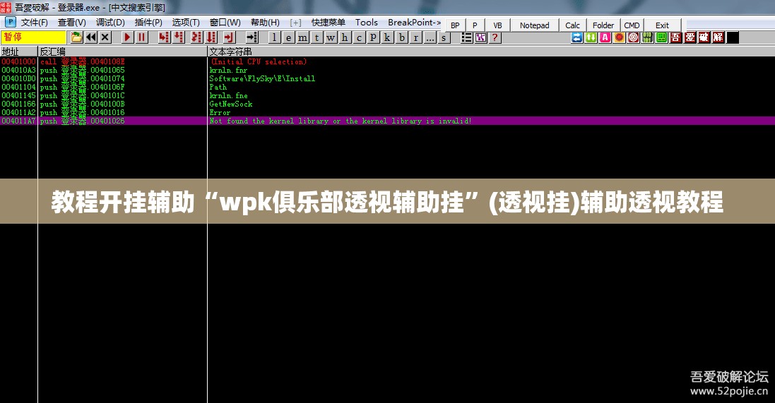 教程开挂辅助“wpk俱乐部透视辅助挂	”(透视挂)辅助透视教程