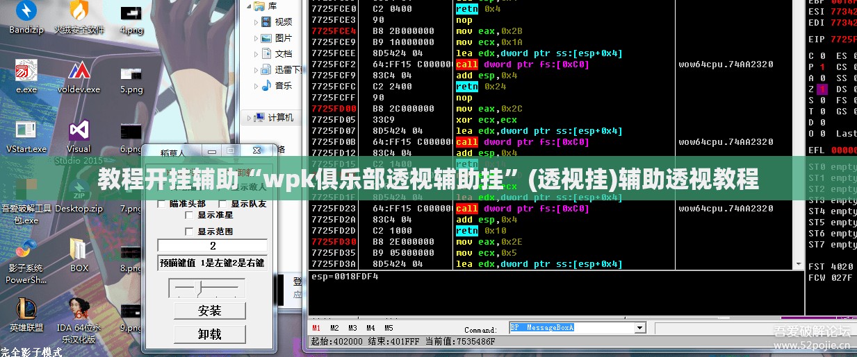 教程开挂辅助“wpk俱乐部透视辅助挂”(透视挂)辅助透视教程