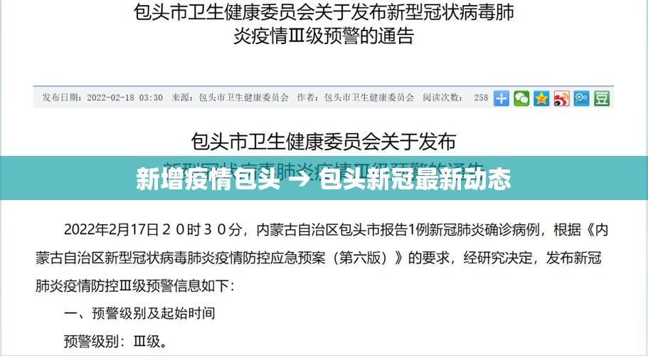 新增疫情包头 → 包头新冠最新动态 新增疫情包头 → 包头新冠最新动态