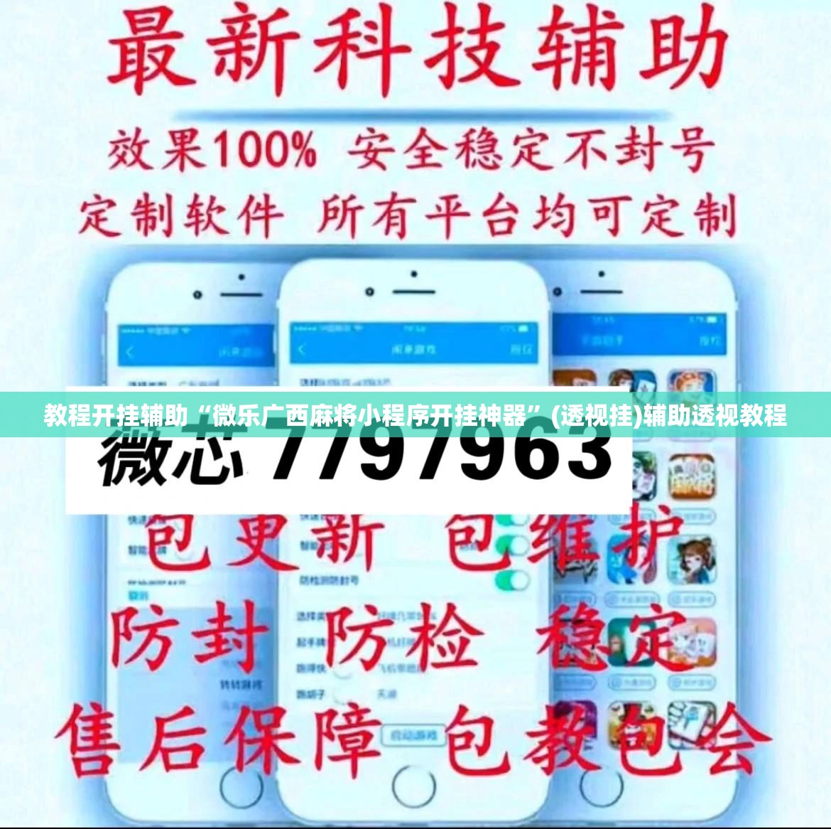 教程开挂辅助“微乐广西麻将小程序开挂神器	”(透视挂)辅助透视教程