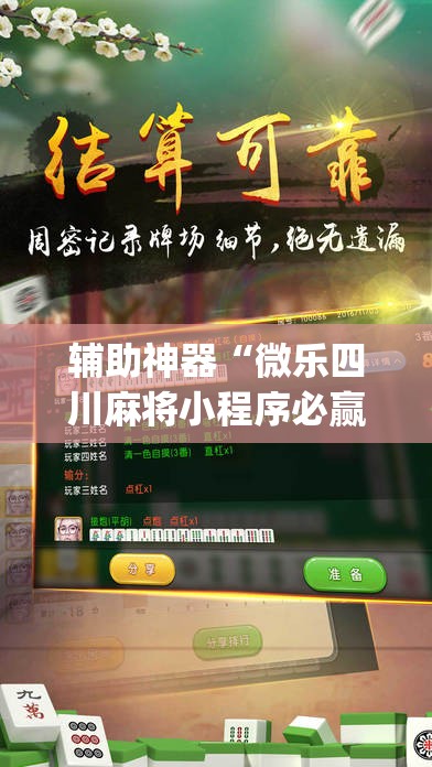 辅助神器“星悦广西麻将免费开挂神器”(透视挂)辅助透视教程