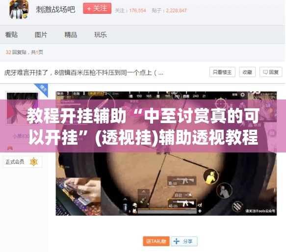 教程开挂辅助“中至讨赏真的可以开挂”(透视挂)辅助透视教程