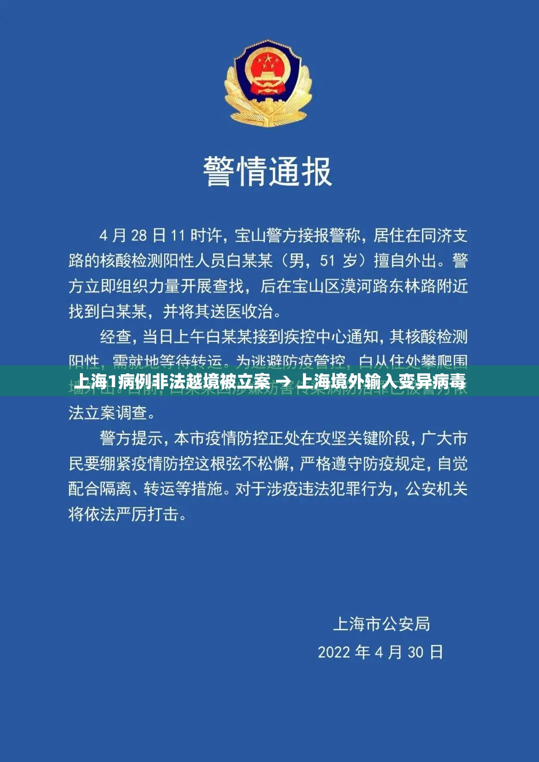 上海1病例非法越境被立案 → 上海境外输入变异病毒 上海1病例非法越境被立案 → 上海境外输入变异病毒