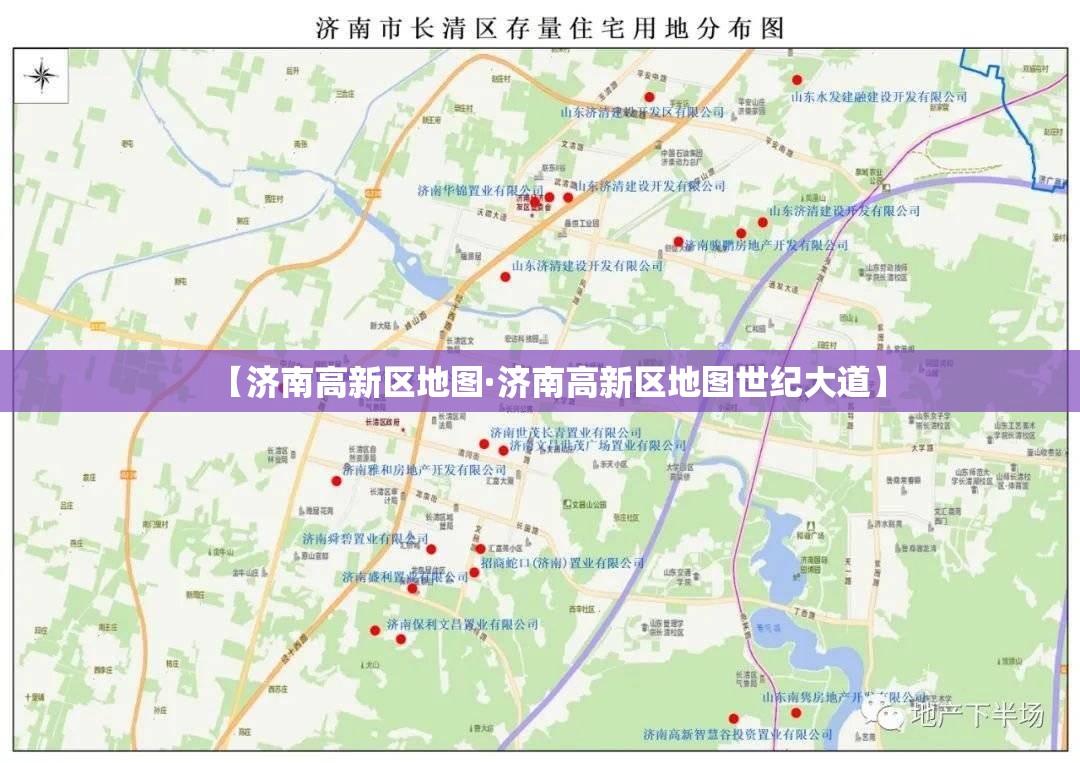【济南高新区地图·济南高新区地图世纪大道】 【济南高新区地图·济南高新区地图世纪大道】
