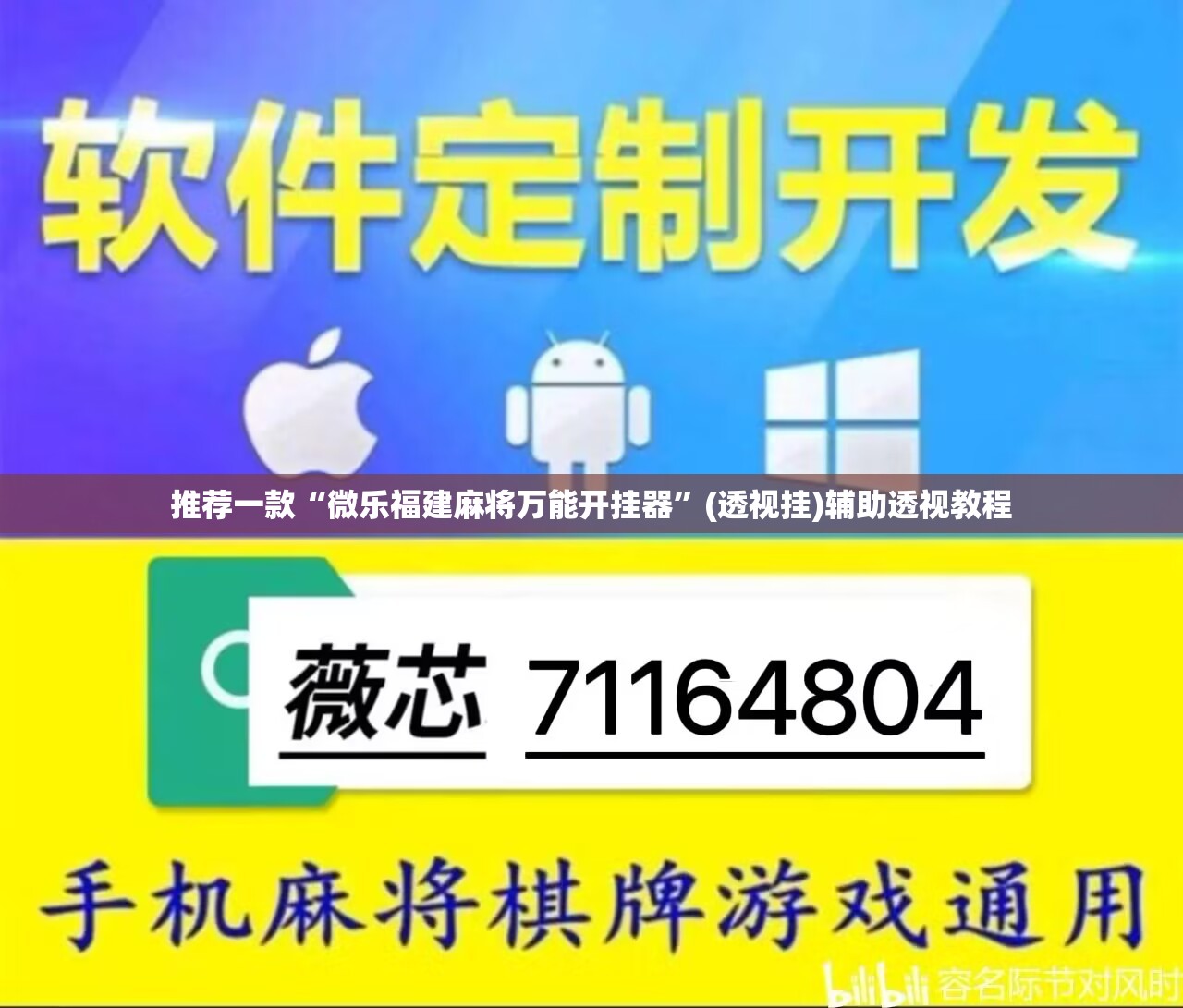 推荐一款“微乐福建麻将万能开挂器	”(透视挂)辅助透视教程