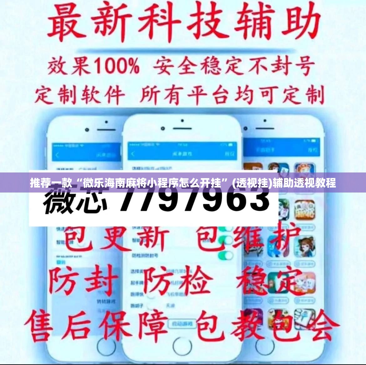 推荐一款“微乐海南麻将小程序怎么开挂”(透视挂)辅助透视教程